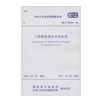 工程测量基本术语标准