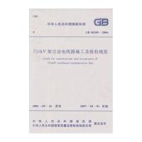 750kv架空送电线路施工及验收规范