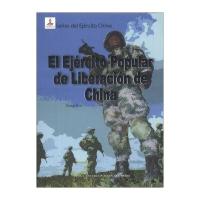 中国军队：中国人民解放军(西班牙文版)