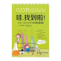 哇，找到啦！:改变人类生活的100项发明:100 invenzioni che hanno ca