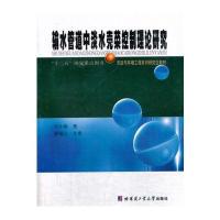 输水管道中淡水壳菜的控制理论研究