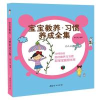 123 宝宝教养 习惯养成全集