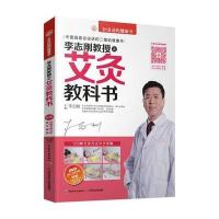 李志刚教授之艾灸教科书(含DVD1张)