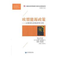 欧盟能源政策——以德国生态税改革为例