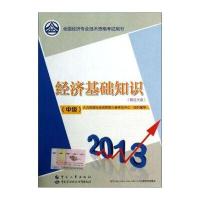 经济基础知识