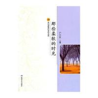 中小学生阅读系列之21世纪新锐作家作品选—那些柔软的时光