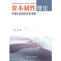 123 资本属性理论中国化进程的历史考察