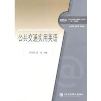 公共交通实用英语