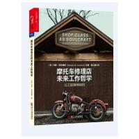 摩托车修理店的未来工作哲学
