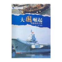 大国崛起(海洋大视野科普文丛)