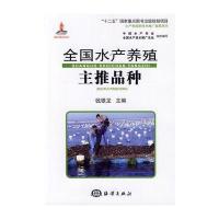 全国水产养殖主推品种