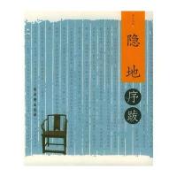隐地序跋——书人文丛