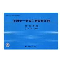 全国统一安装工程基础定额 册，焊接G 201-2006