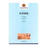 诺贝尔文学奖文集---叶芝诗选