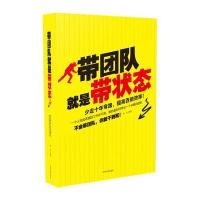 带团队就是带状态: