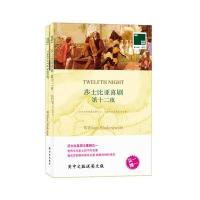 123 双语译林:莎士比亚喜剧 第十二夜(附英文原版1本)