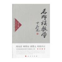 名师谈教学 理念篇(J)—高校名师与教师职业发展丛书(辑)