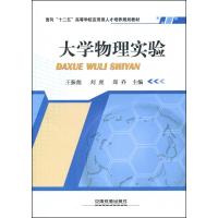 大学物理实验