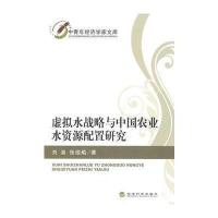 123 虚拟水战略与中国农业水资源配置研究