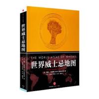 世界威士忌地图