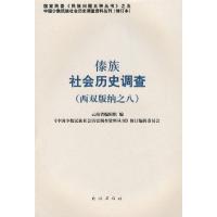 傣族社会历史调查(西双版纳之八)