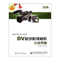 DV数字影视制作之应用篇