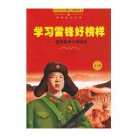 学习雷锋好榜样(注音版)
