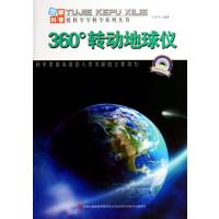 360°转动地球仪