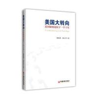 美国大转向:美国如何迈向下一个十年