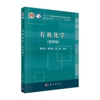 123 有机化学(第四版)