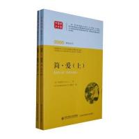 简 爱(上、下) 语文新课标必读丛书