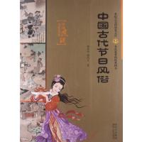 123 中国古代节日风俗