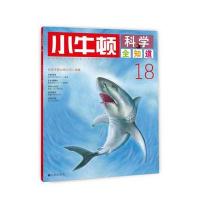 小牛顿科学全知道18