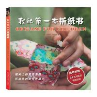我的本折纸书