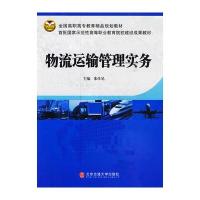 物流运输管理实务 (五编室)