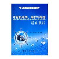 计算机组装、维护与维修项目教程
