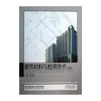 建筑材料与检测技术
