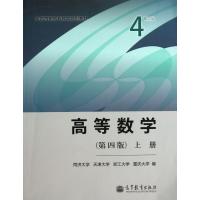 高等数学(上第4版全国高职高专教育规划教材)