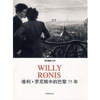 123 世界摄影大师维利 罗尼眼中的巴黎75年