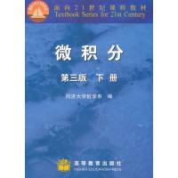 微积分第三版下册