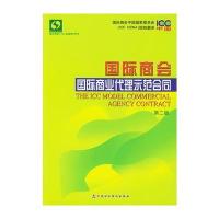 商会商业代理示范合同(第2版)