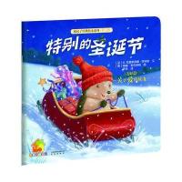 暖房子经典绘本系列 第六辑 美好篇：特别的圣诞节