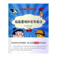 绘画百科：绘画基础和自然画法