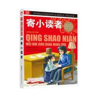 经典文学名著宝库 寄小读者(青少版，彩图版)