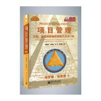 项目管理：计划、进度和控制的系统方法(第11版)