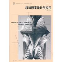 123 服饰图案设计与应用(第2版)