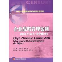 企业战略管理案例