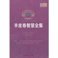 123 羊皮卷智慧全集