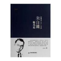 朱自清精品选(文学馆 大师经典)