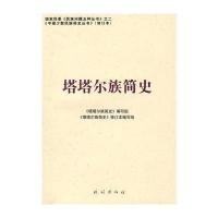 123 塔塔尔族简史